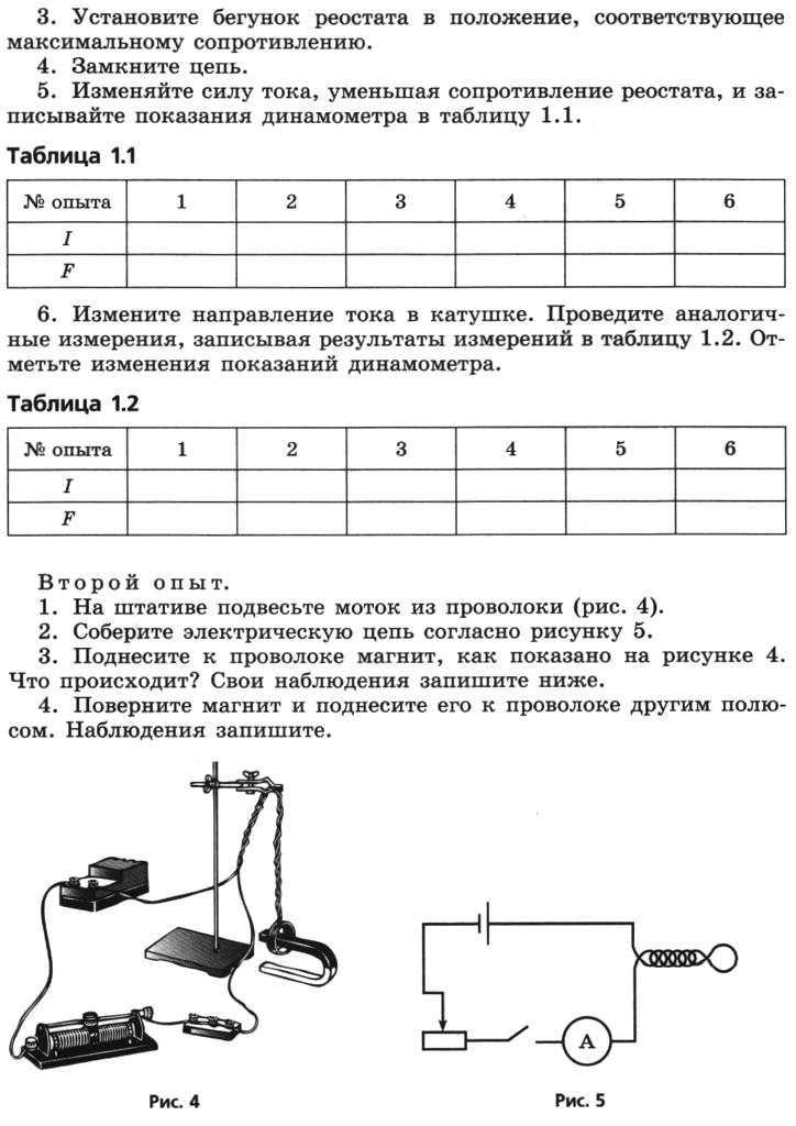 Реферат: Физические опыты в теме МАГНИТНОЕ ПОЛЕ ТОКА